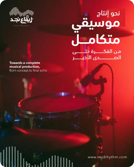 Najd Rhythm post: Towards a complete production