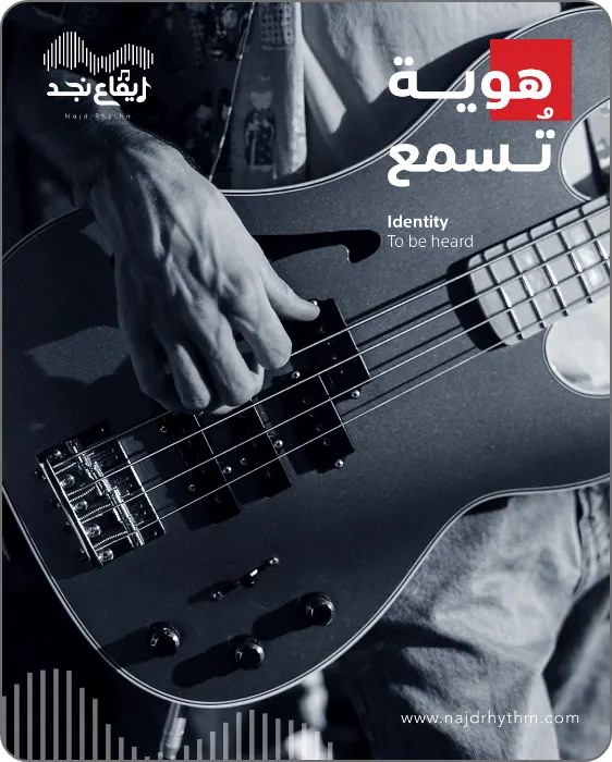 Najd Rhythm post: Identity, to be heard