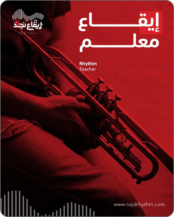Najd Rhythm post: Rhythm teacher