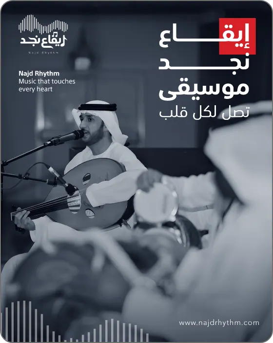 Najd Rhythm post: Music that touches every heart