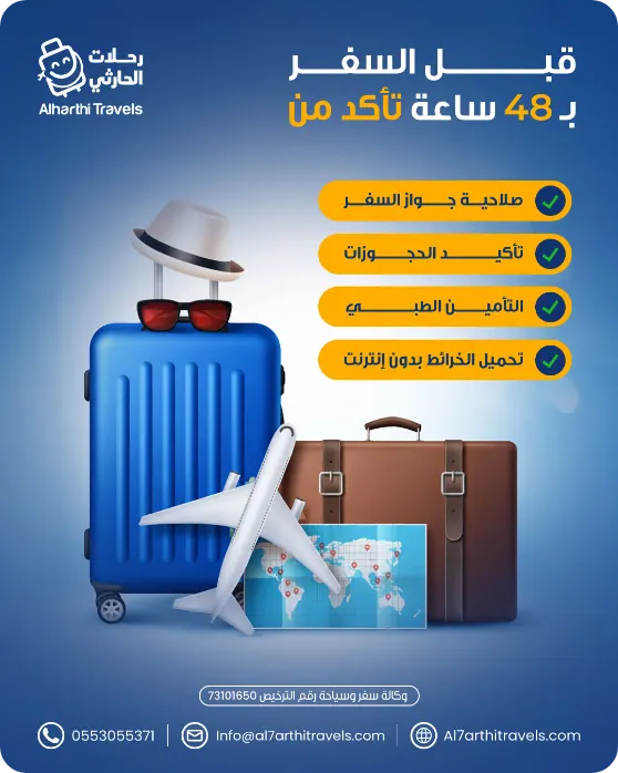 Alharthi Travels post: Check 48 hours before you travel
