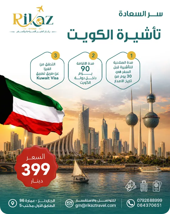 Rikaz Travel post: Kuwait visa