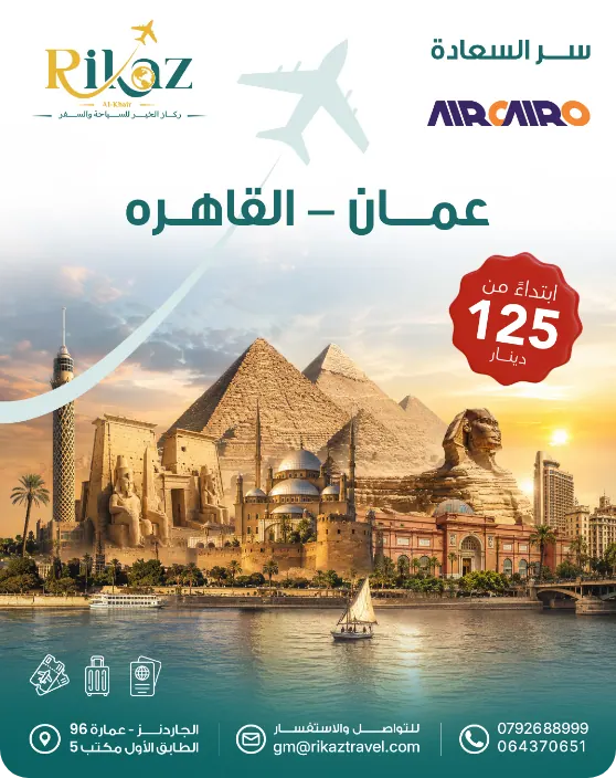 Rikaz Travel post: Amman – Cairo from 125 KD