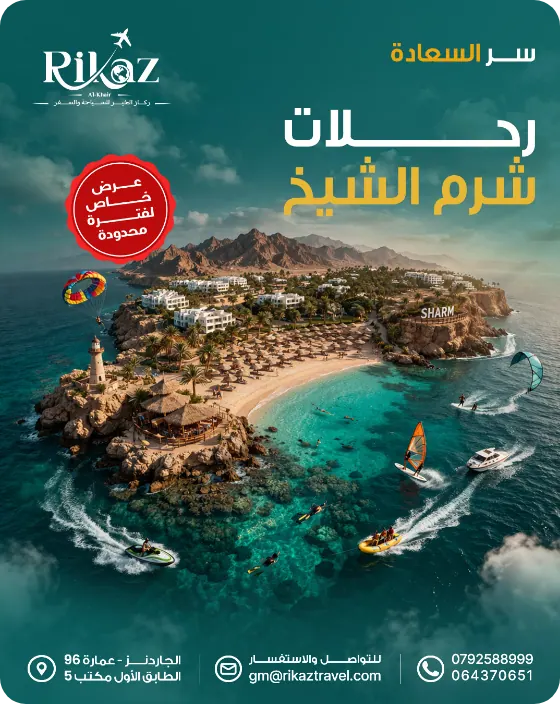 Rikaz Travel post: Sharm El Sheikh trips