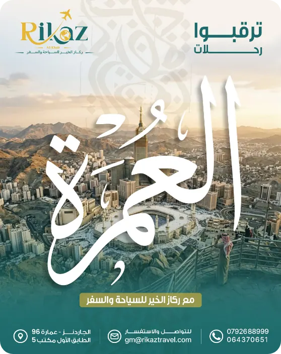 Rikaz Travel post: Umrah trips