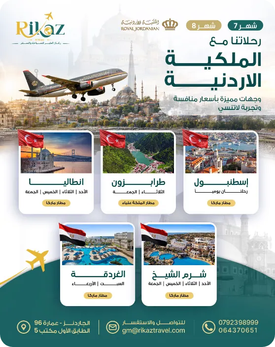 Rikaz Travel post: Routes with Royal Jordanian